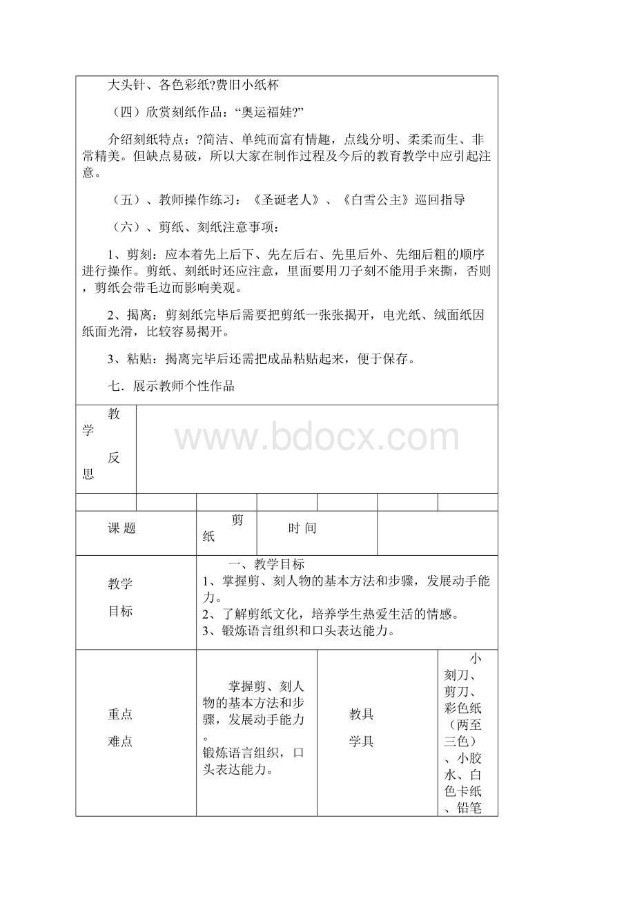 剪纸社团教案最新版本.docx_第3页