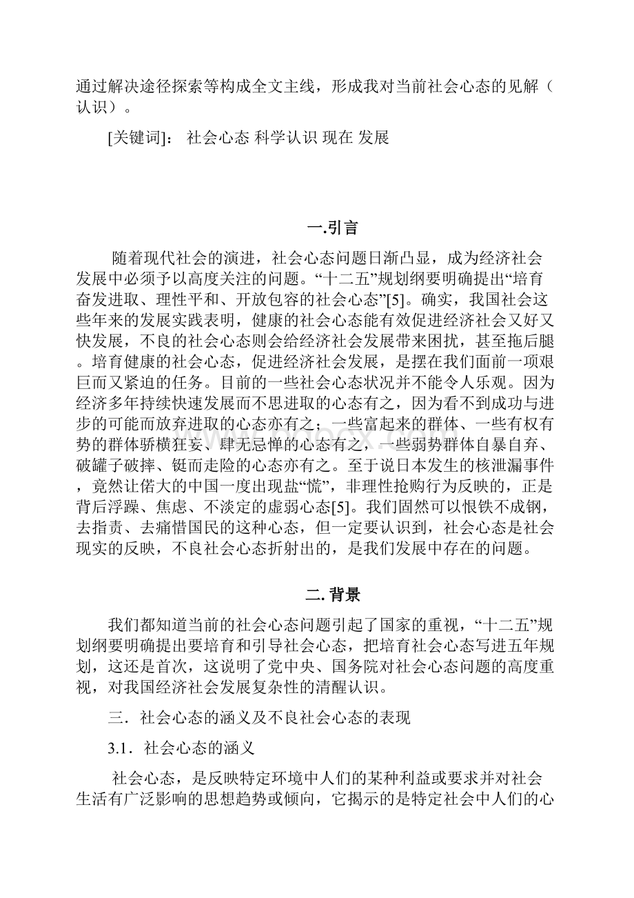 形势与政策论文程早胜1105班.docx_第2页