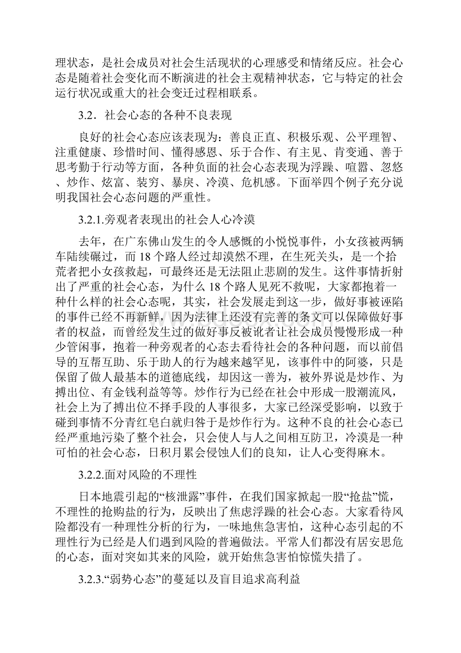 形势与政策论文程早胜1105班.docx_第3页