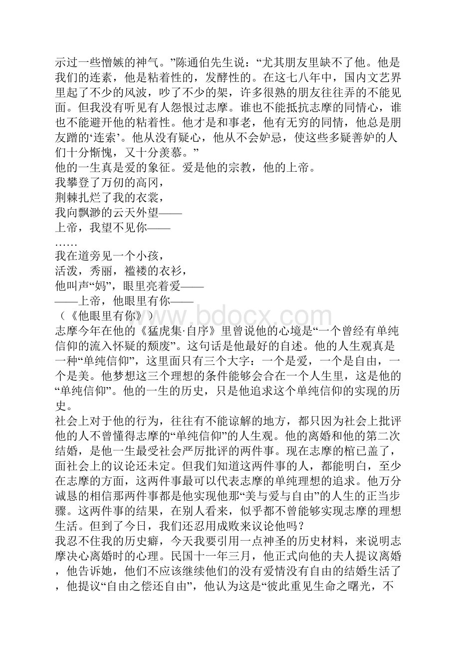 《再别康桥》.docx_第2页