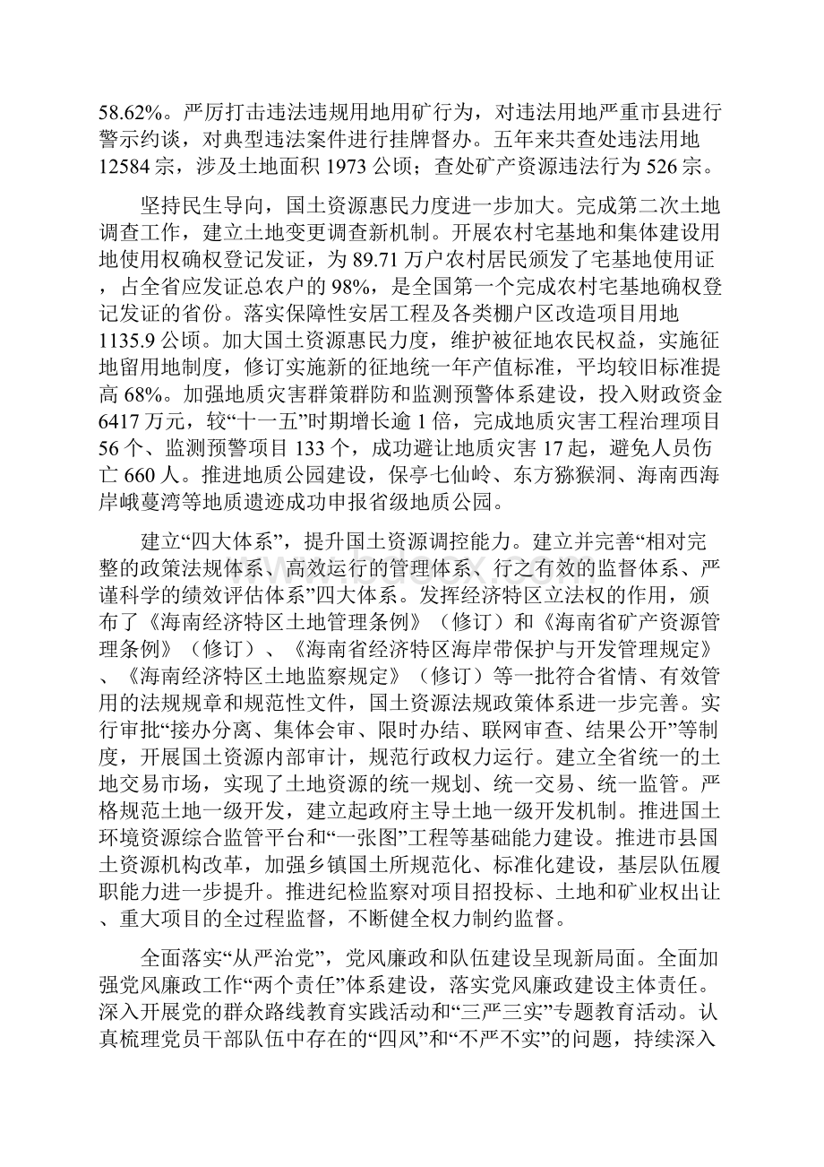 海南省国土资源十三五规划.docx_第3页