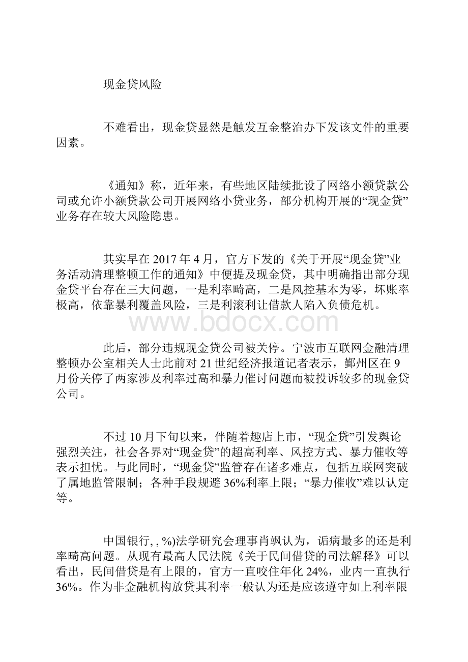 现金贷招致强监管规整风暴网络小贷暂停批设.docx_第2页