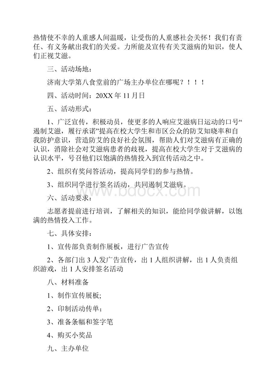 校园防艾活动项目策划书.docx_第2页