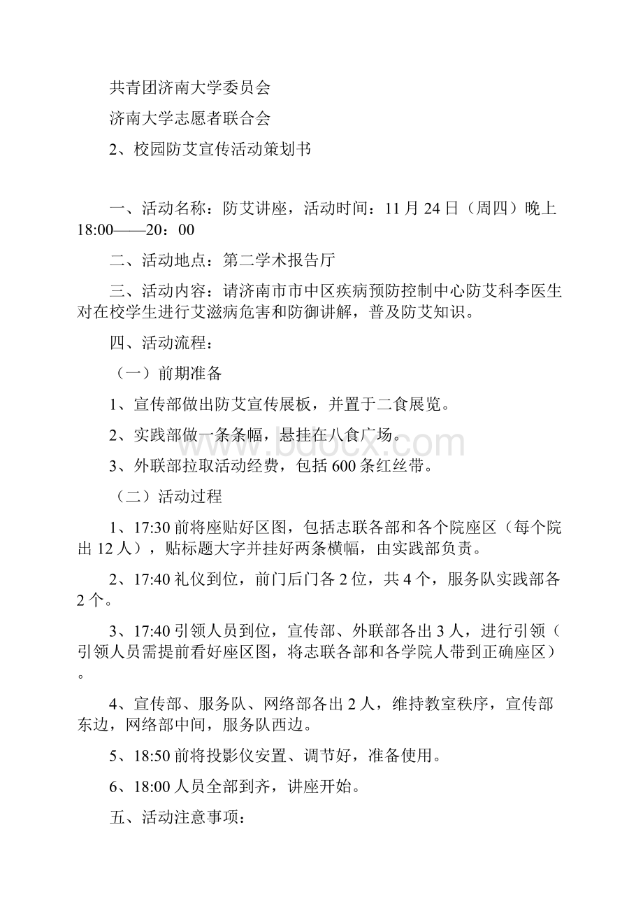 校园防艾活动项目策划书.docx_第3页