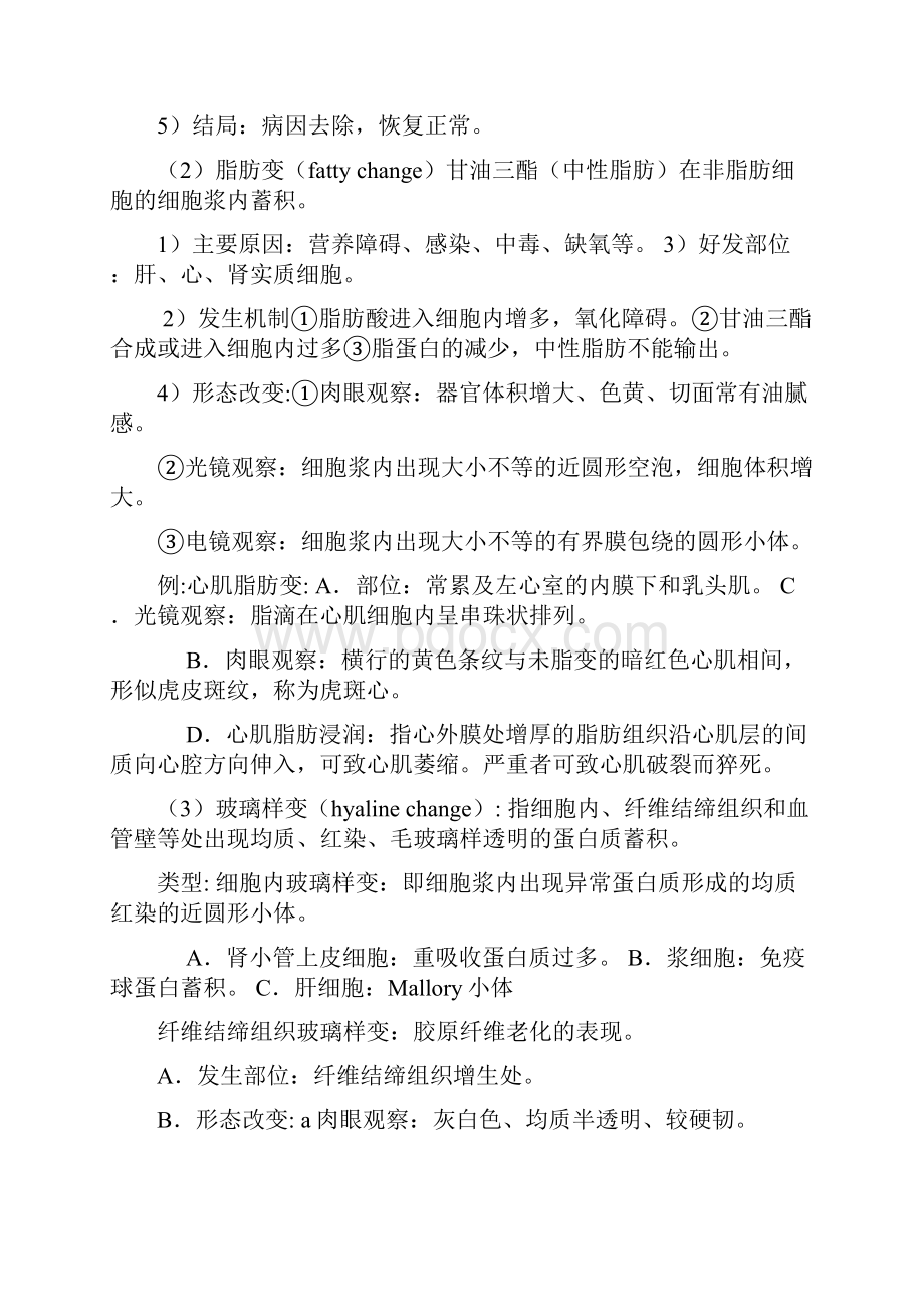 病理学重点总结.docx_第3页