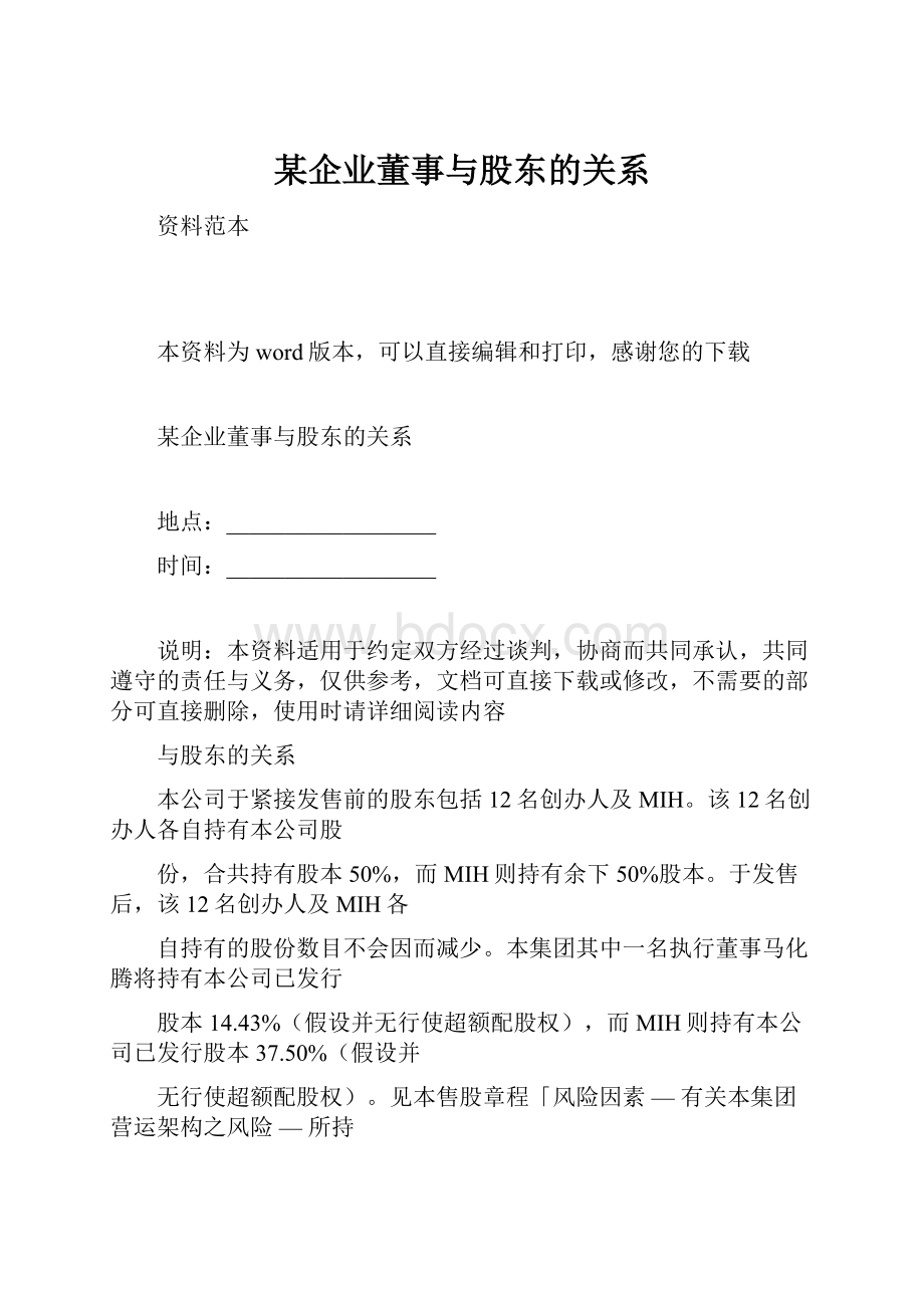 某企业董事与股东的关系.docx_第1页