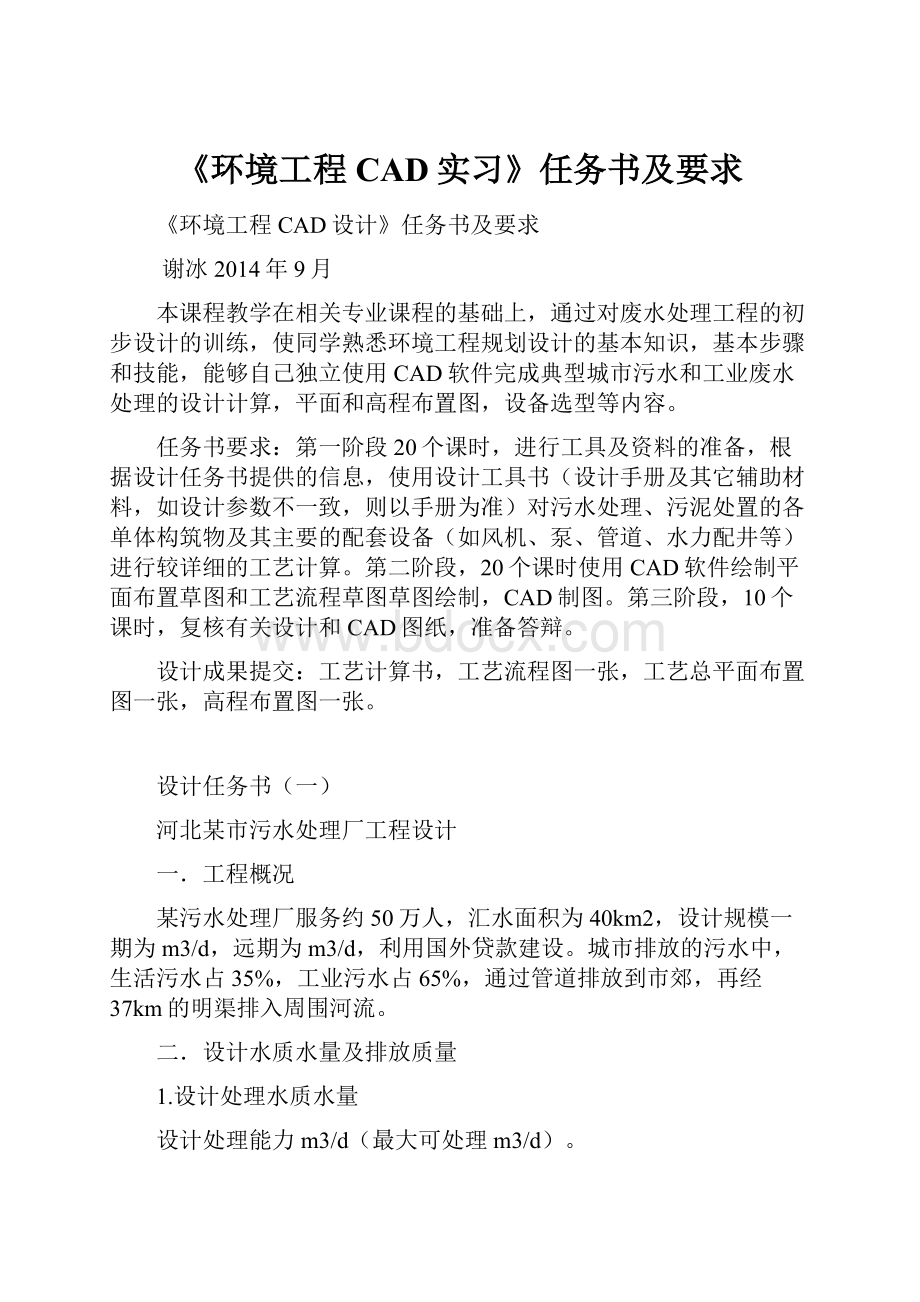 《环境工程CAD实习》任务书及要求.docx_第1页