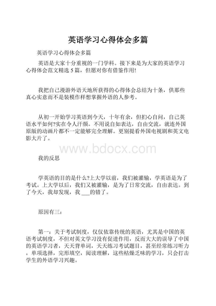 英语学习心得体会多篇.docx