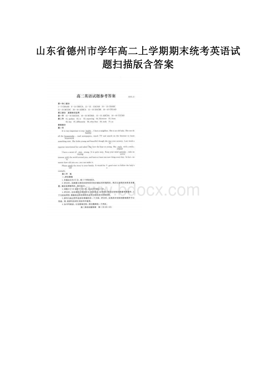 山东省德州市学年高二上学期期末统考英语试题扫描版含答案.docx