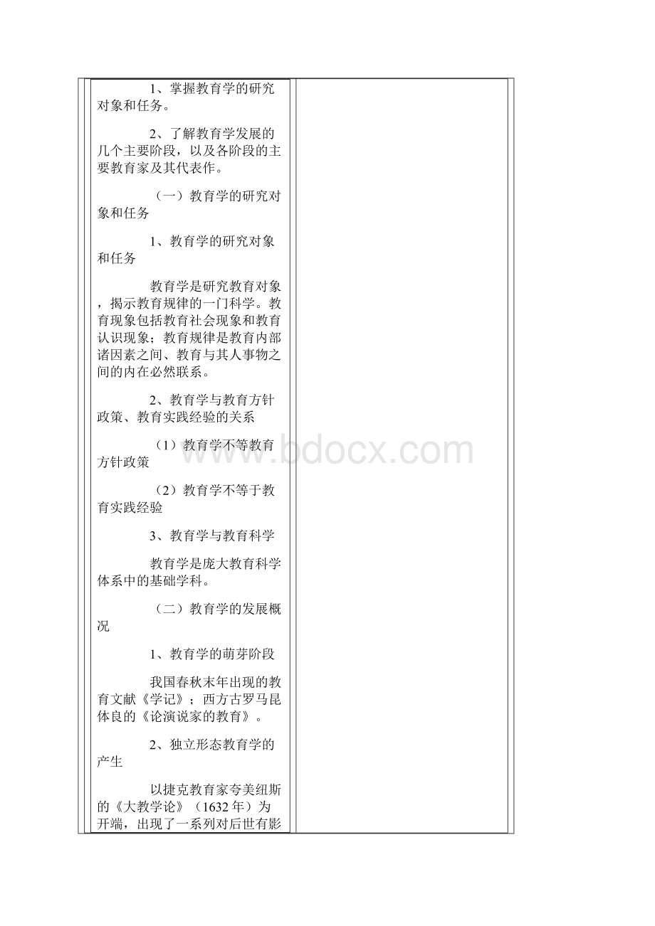 成考专升本教育理论复习资料.docx_第2页