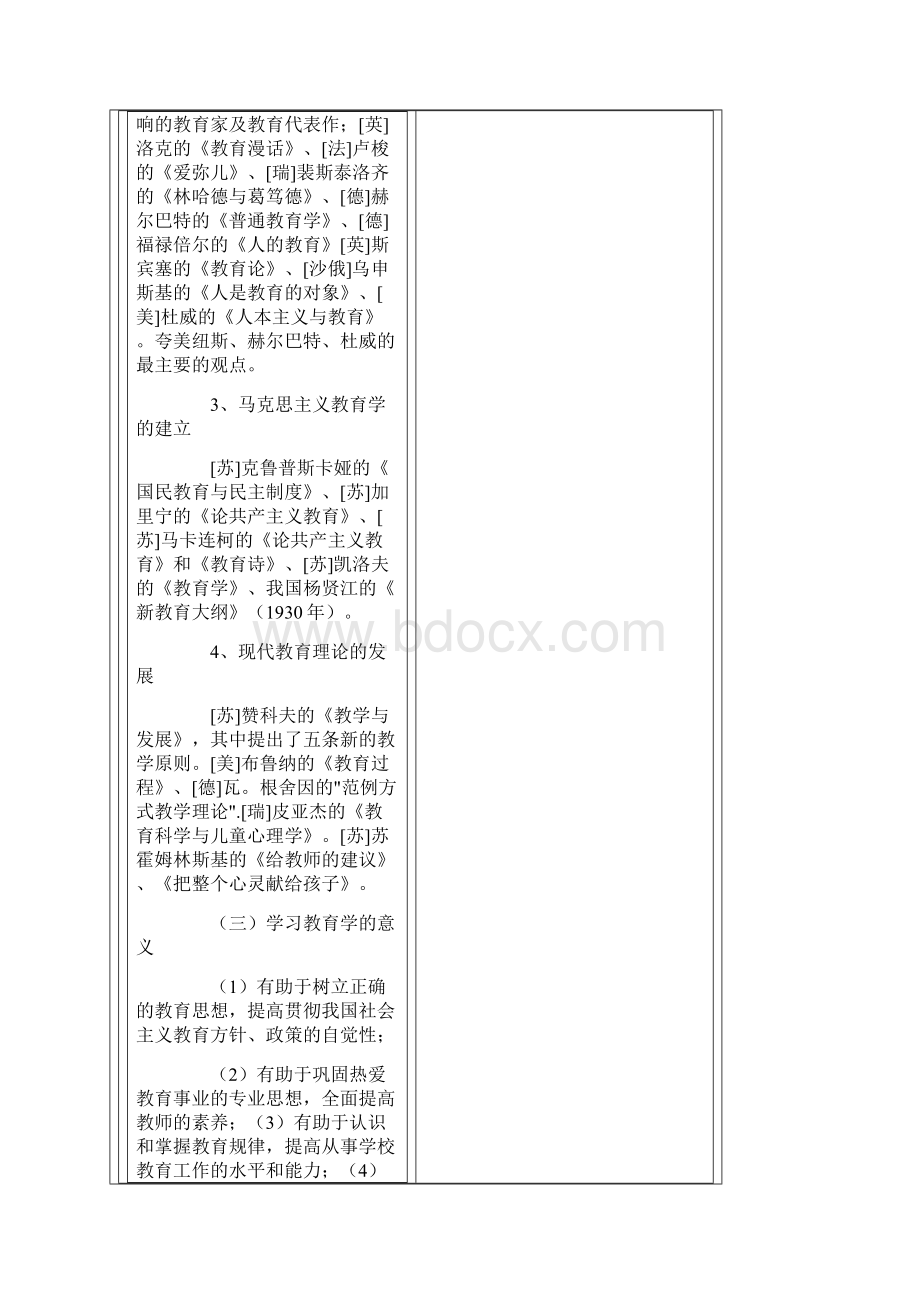 成考专升本教育理论复习资料.docx_第3页