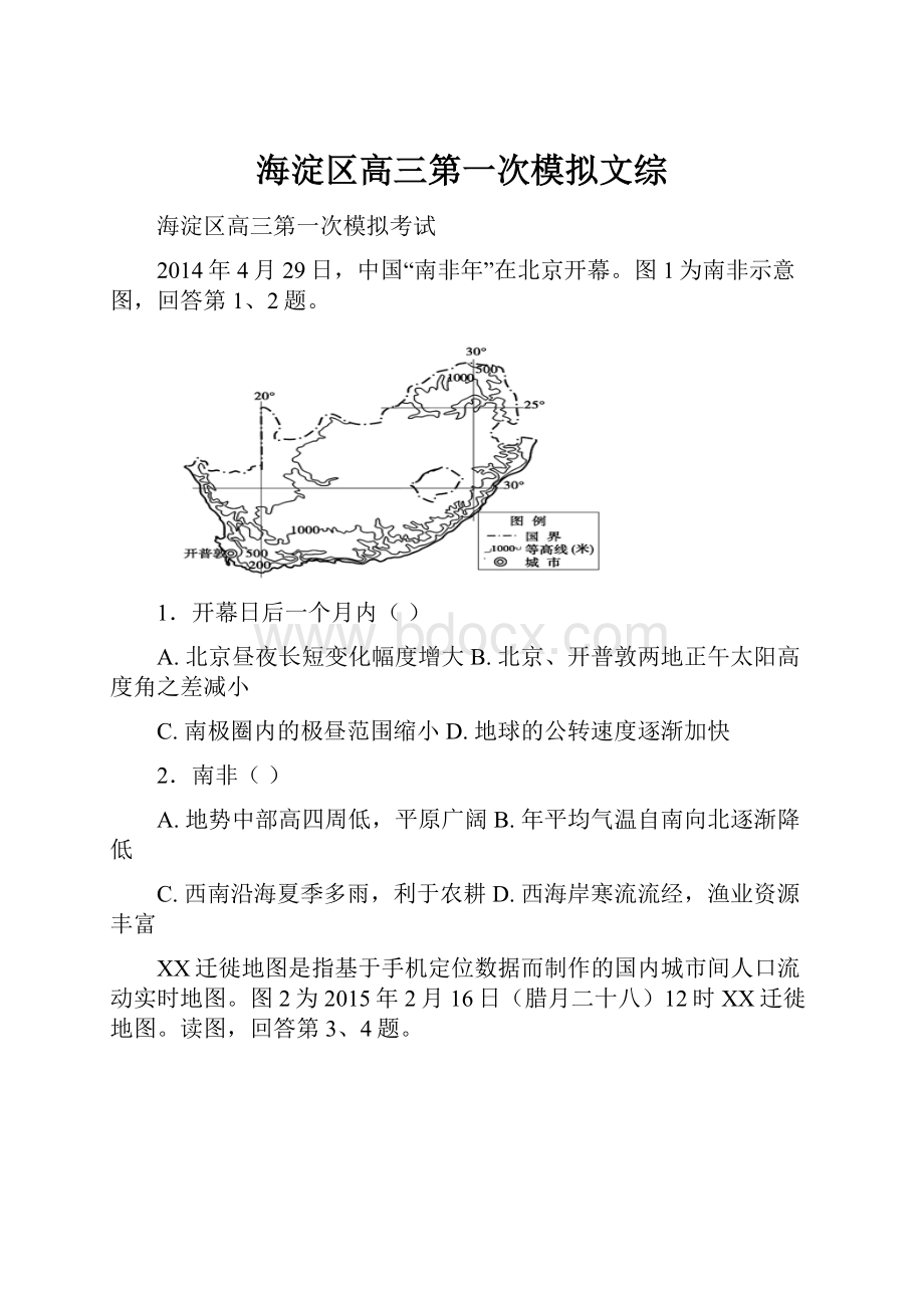 海淀区高三第一次模拟文综.docx