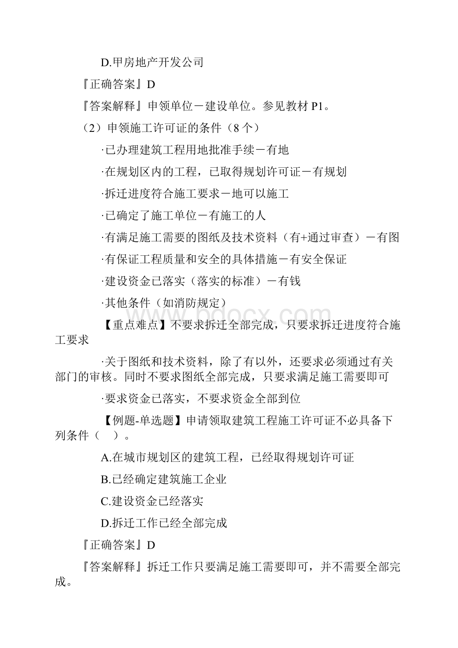 第一章建设工程造价管理相关法规制度.docx_第2页