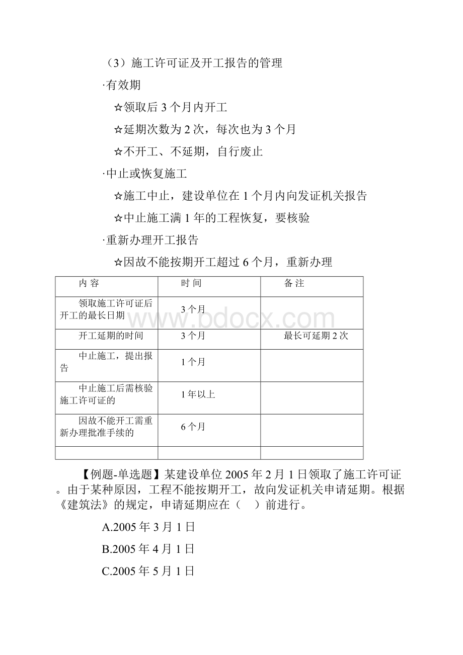 第一章建设工程造价管理相关法规制度.docx_第3页