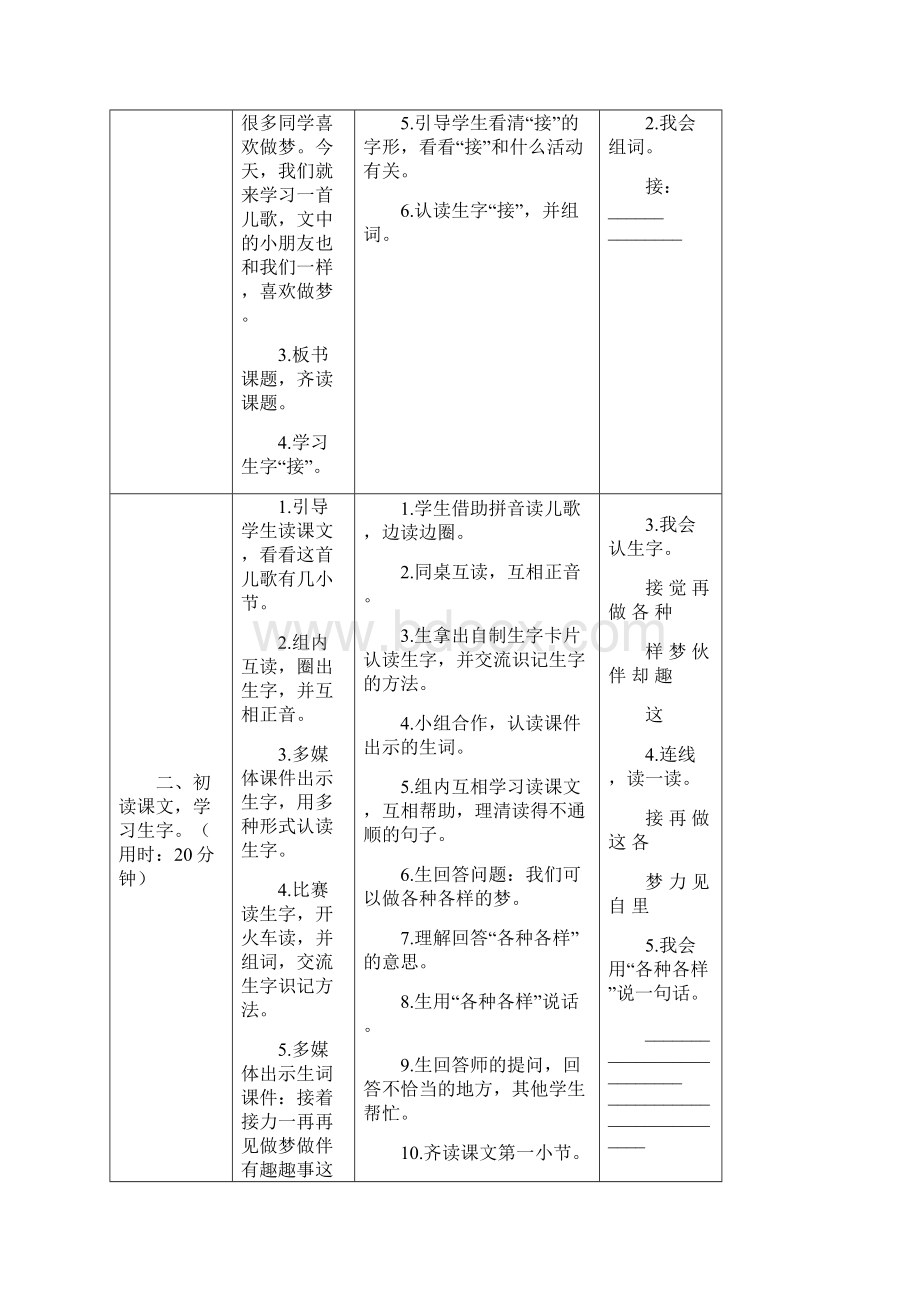 一个接一个教学设计.docx_第2页