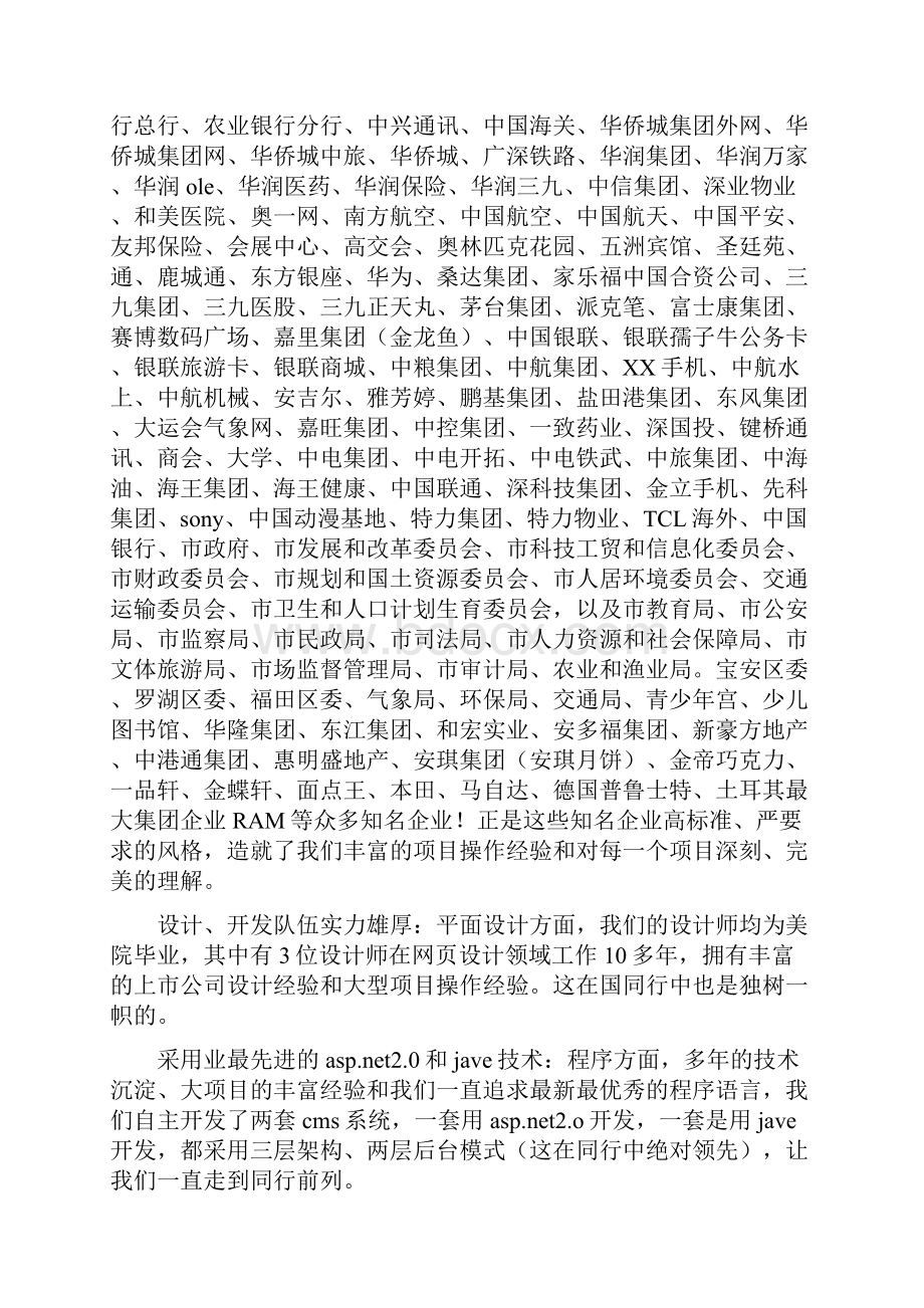 网站建设方案书网站项目策划方案书网站建设项目策划书.docx_第2页