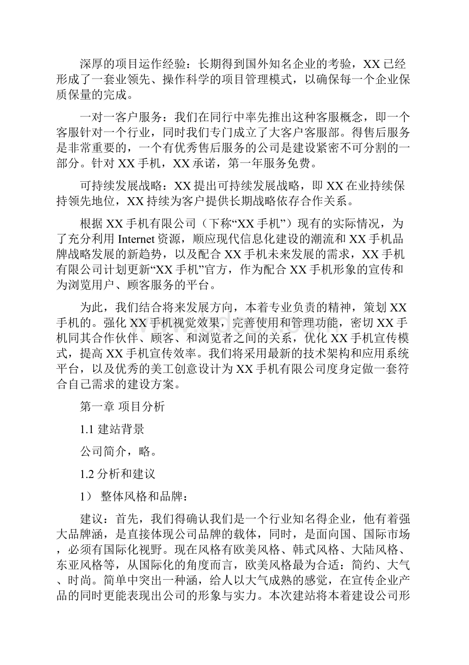 网站建设方案书网站项目策划方案书网站建设项目策划书.docx_第3页