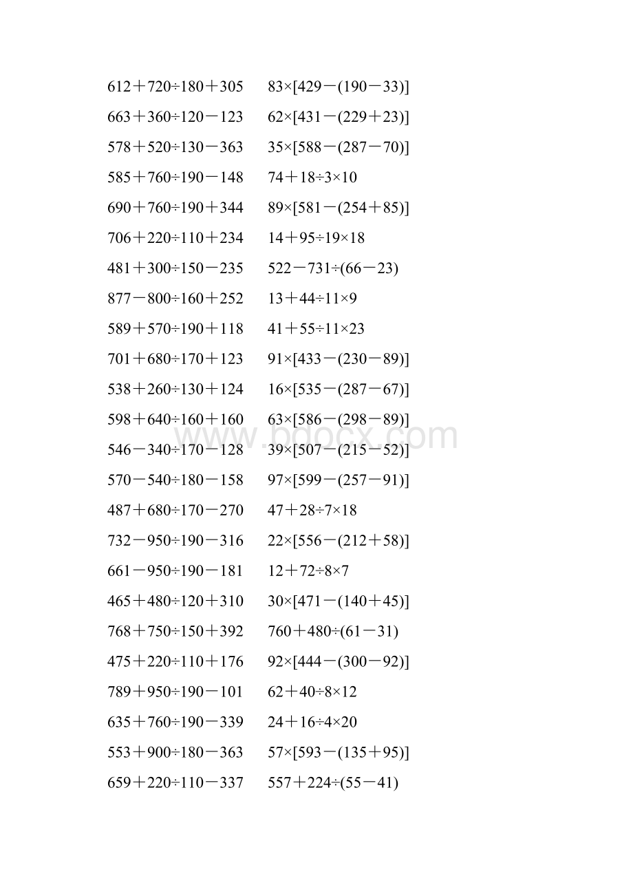 四年级数学下册四则混合运算大全 211.docx_第2页