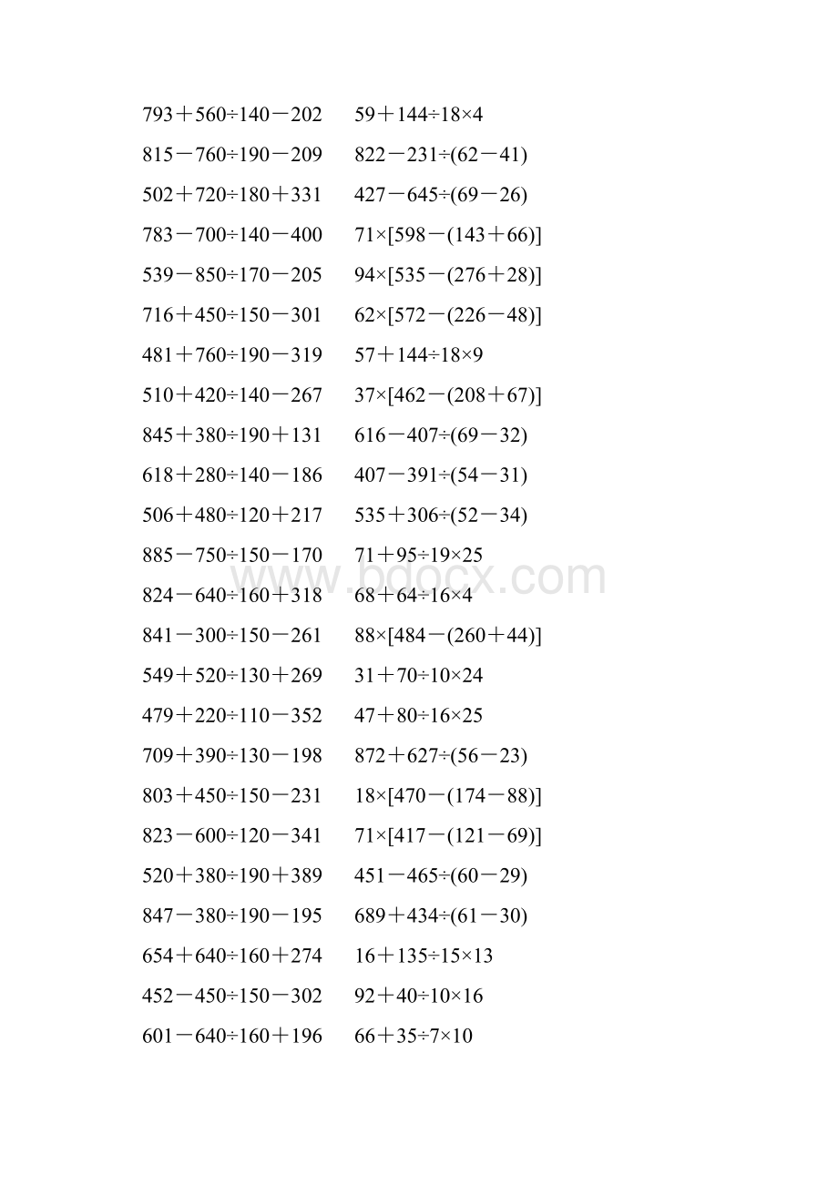 四年级数学下册四则混合运算大全 211.docx_第3页