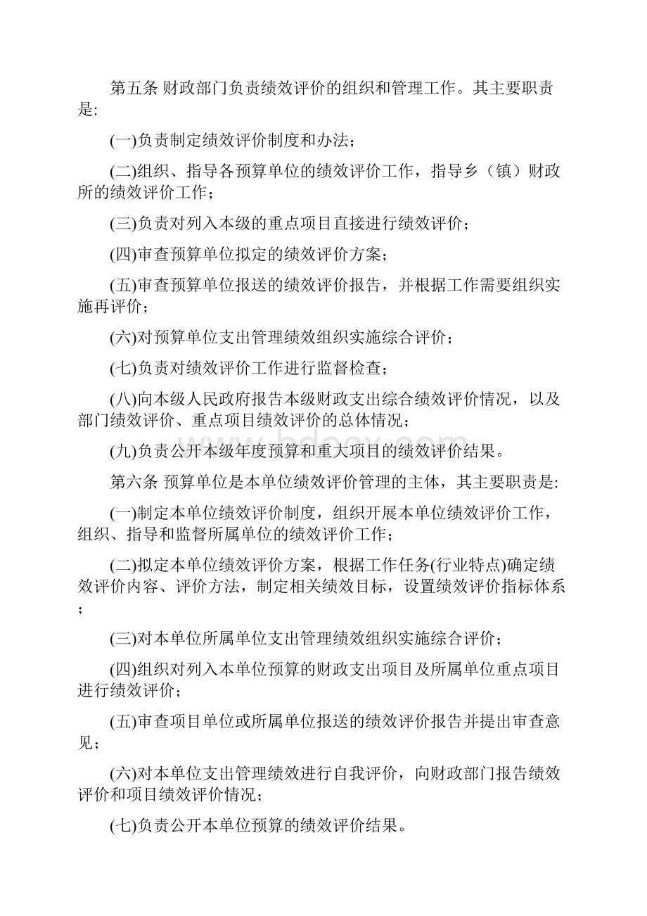 介休市预算绩效评价管理办法.docx_第2页