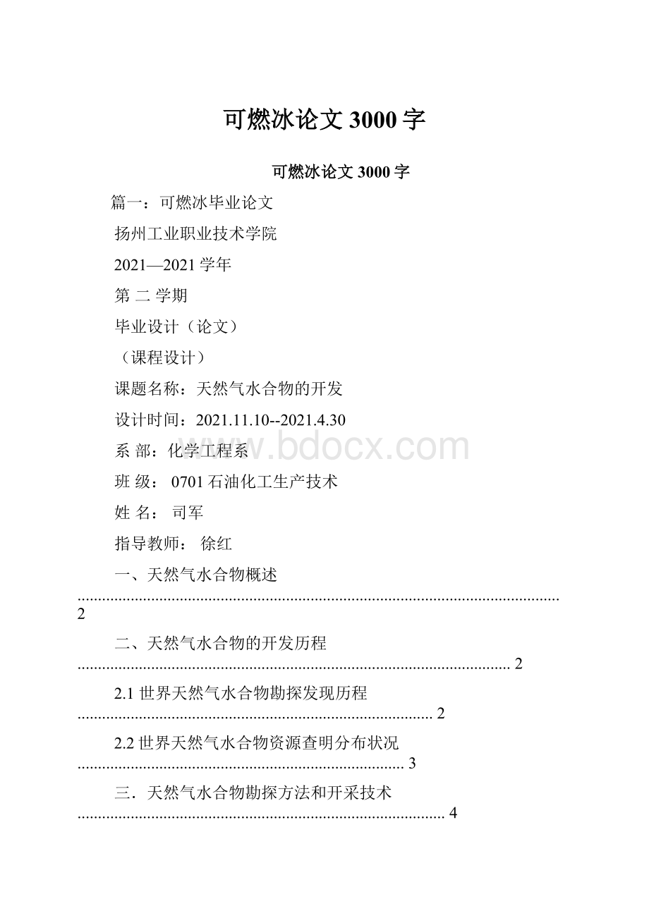 可燃冰论文3000字.docx_第1页