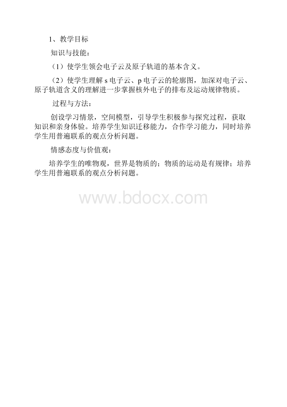 电子云与原子轨道教案 新 优质文档.docx_第2页