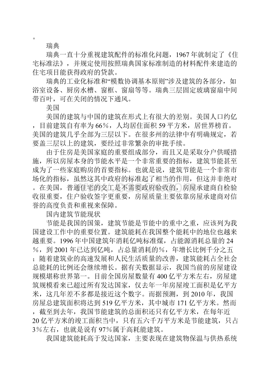 建筑节能的方向与技术措施.docx_第2页