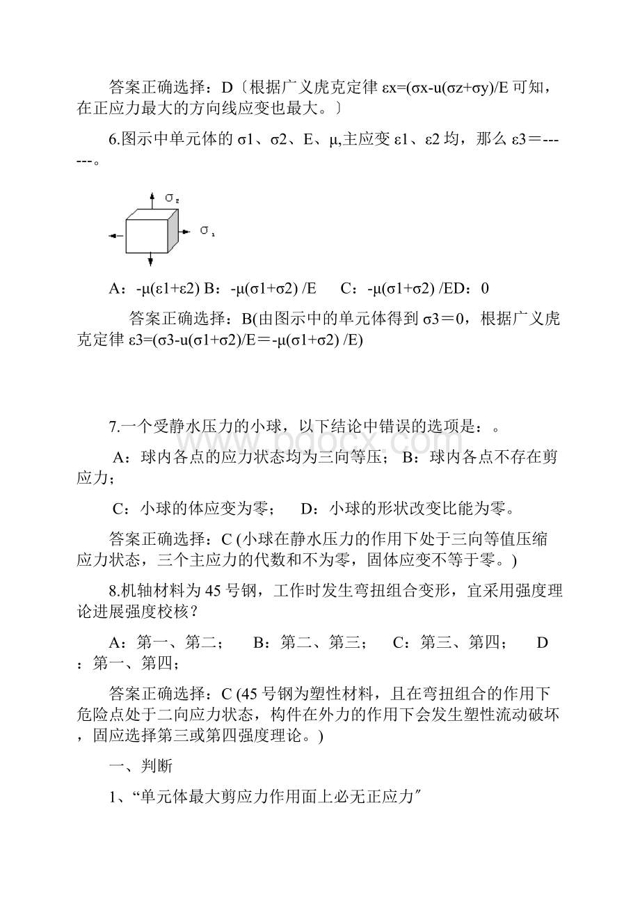 材料力学带答疑.docx_第3页