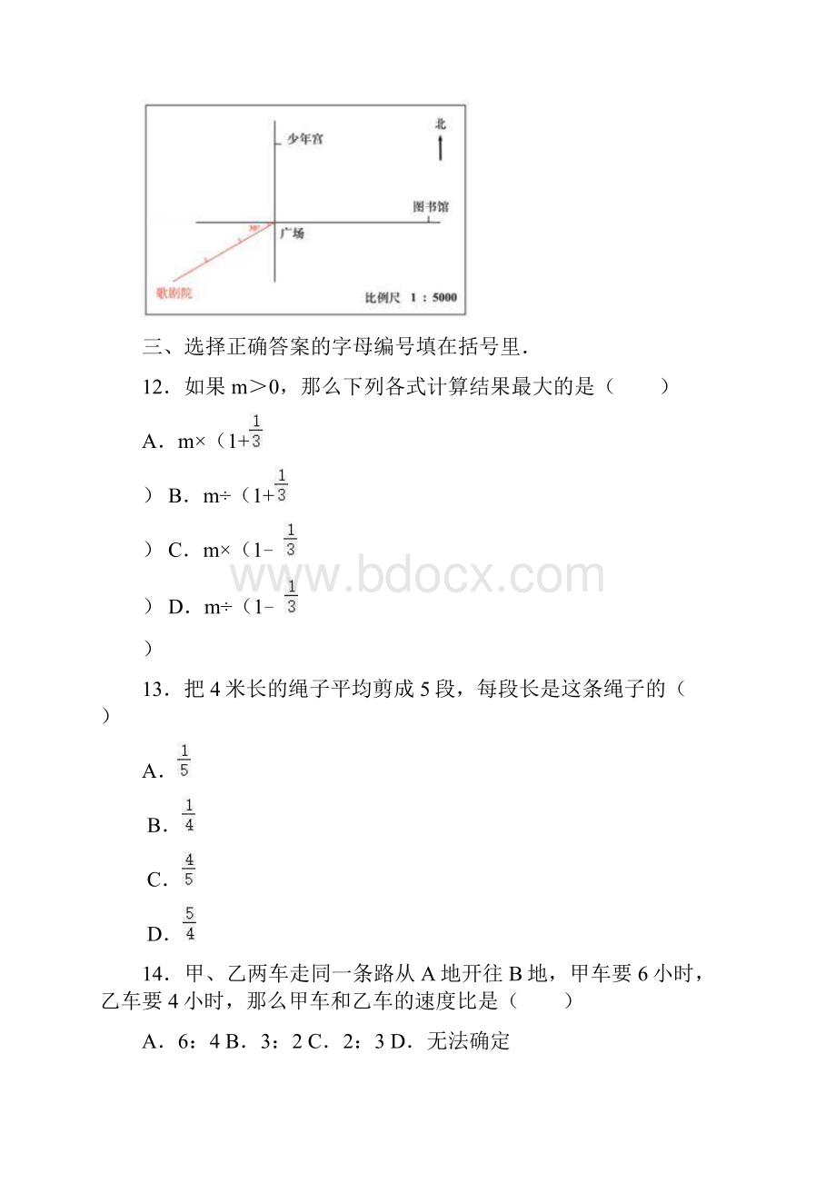 精品真题学年广东省广州市越秀区数学六年级下册第二学期期末质量检测真题人教版解析版.docx_第3页