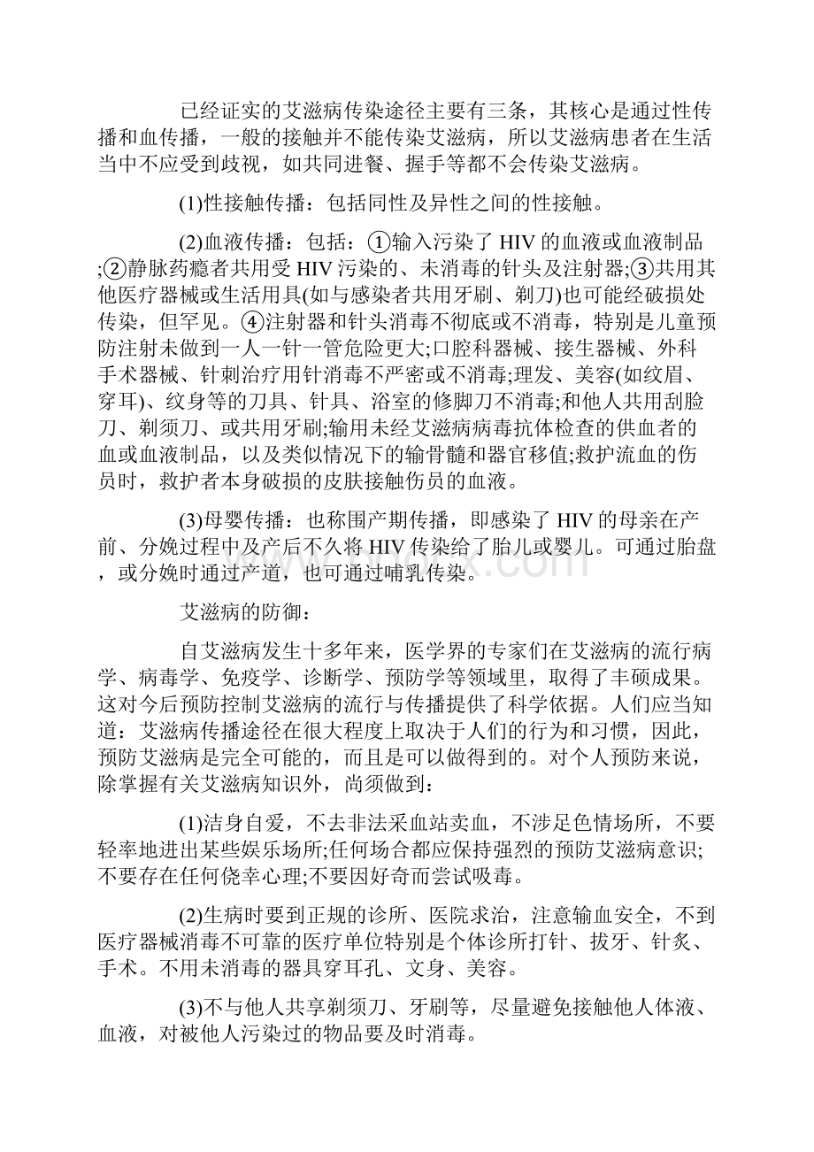 关于艾滋病的演讲比赛稿.docx_第2页