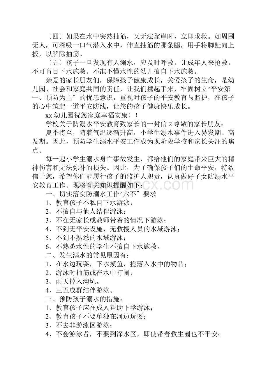 学校关于防溺水安全教育致家长的一封信.docx_第2页