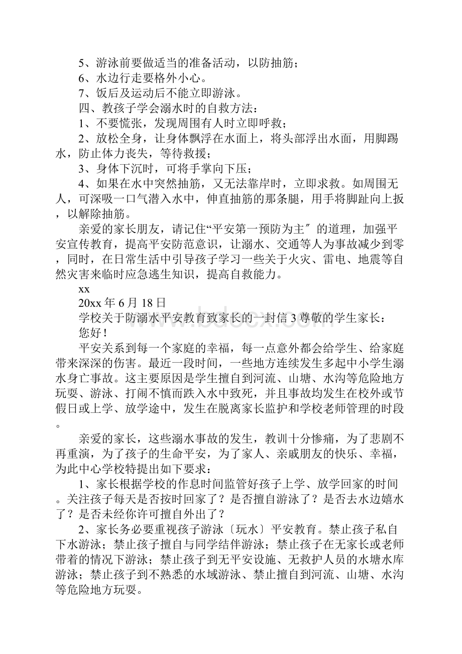 学校关于防溺水安全教育致家长的一封信.docx_第3页