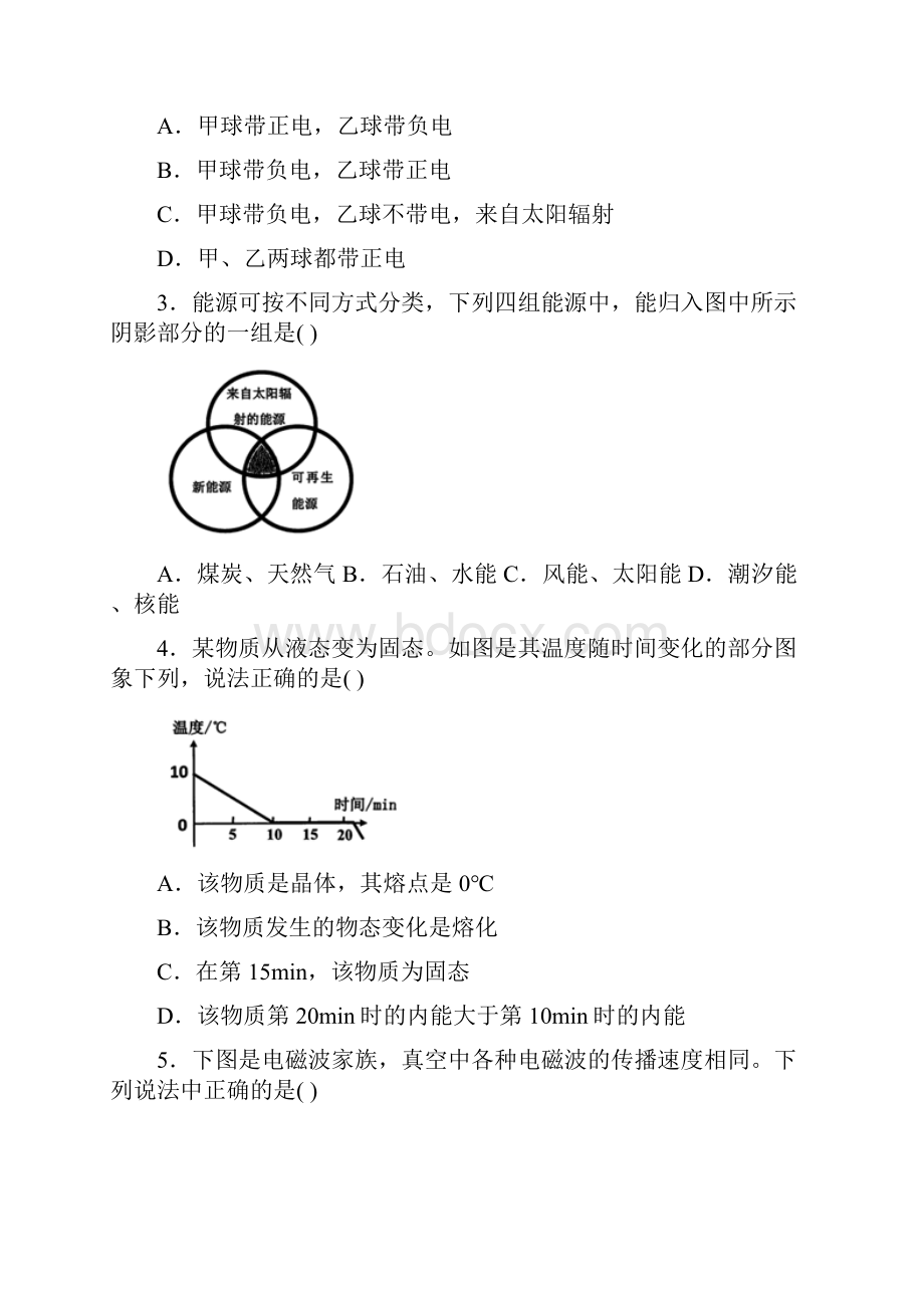 广东省广州市花都区中考模拟物理试题调研考试及参考答案.docx_第2页