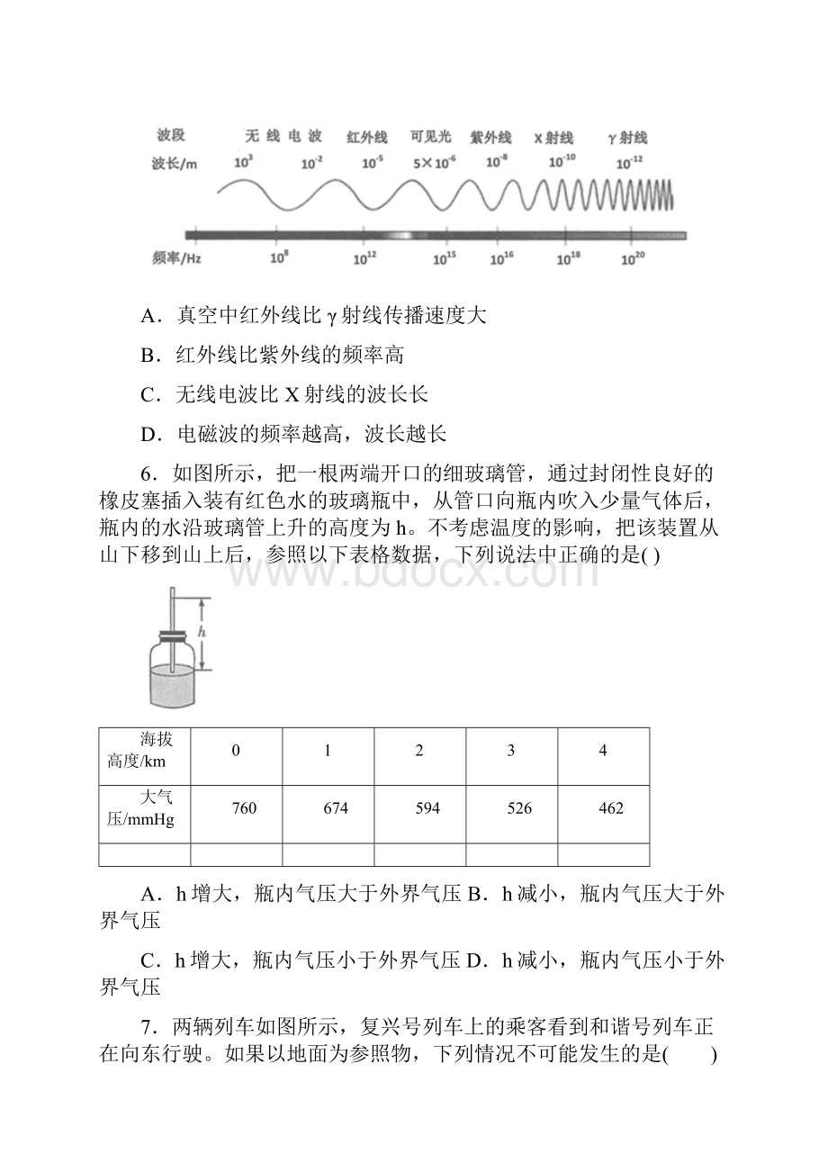 广东省广州市花都区中考模拟物理试题调研考试及参考答案.docx_第3页