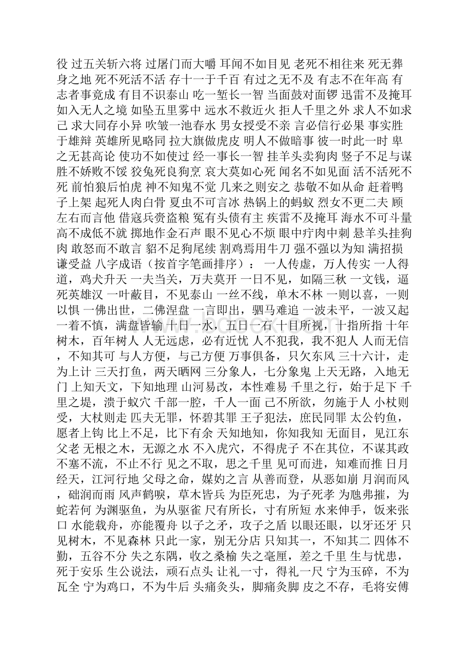 非是成语大全四字成语大全.docx_第2页