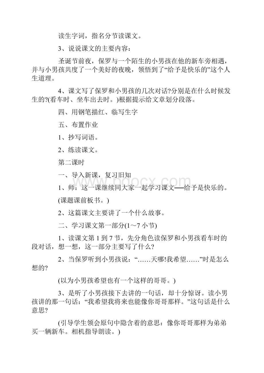 给予是快乐的教学设计精选3篇.docx_第2页