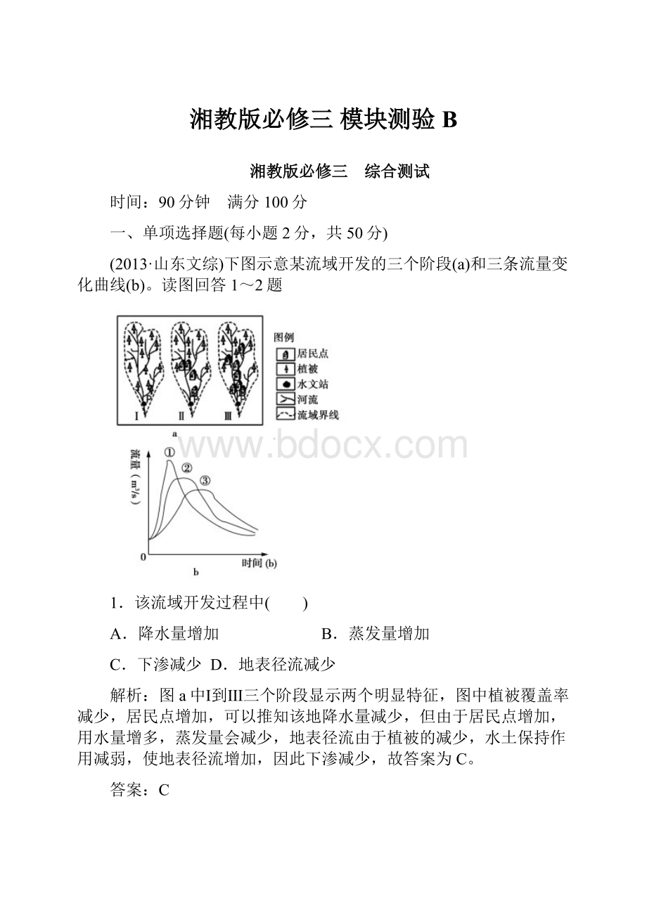 湘教版必修三 模块测验B.docx