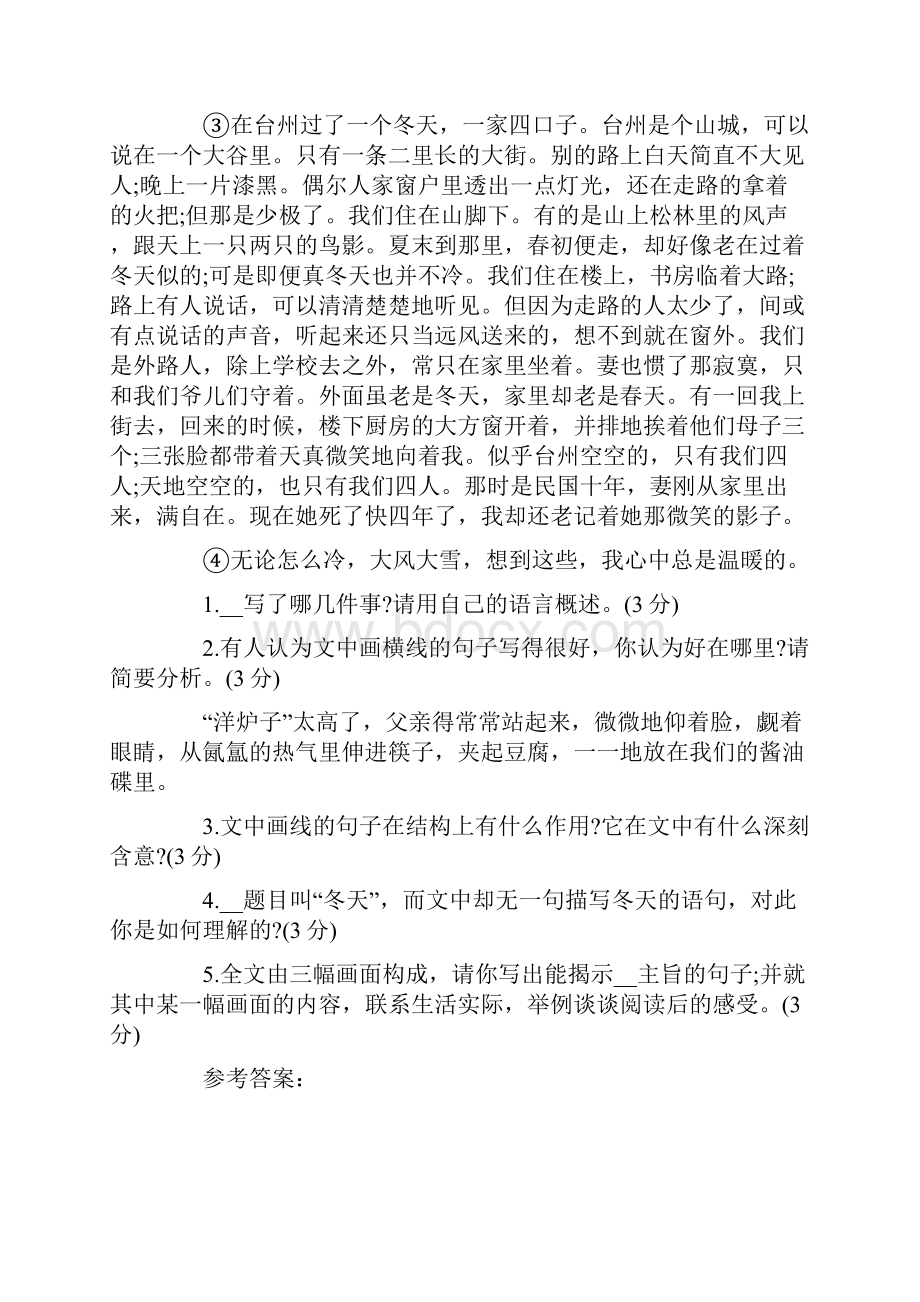 冬天朱自清阅读答案.docx_第2页