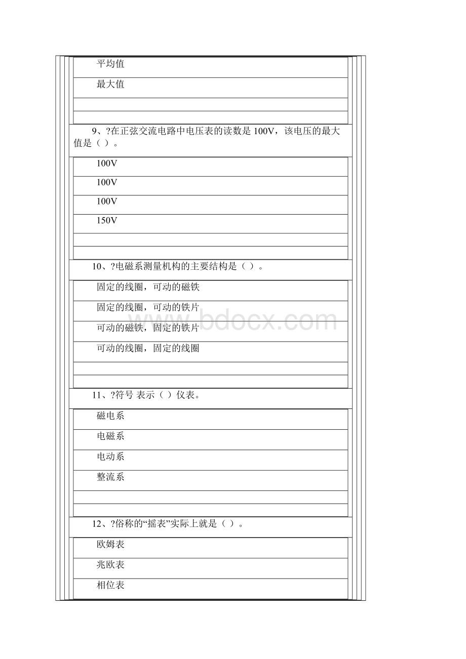 国家职业资格初级维修电工试题含答案.docx_第3页