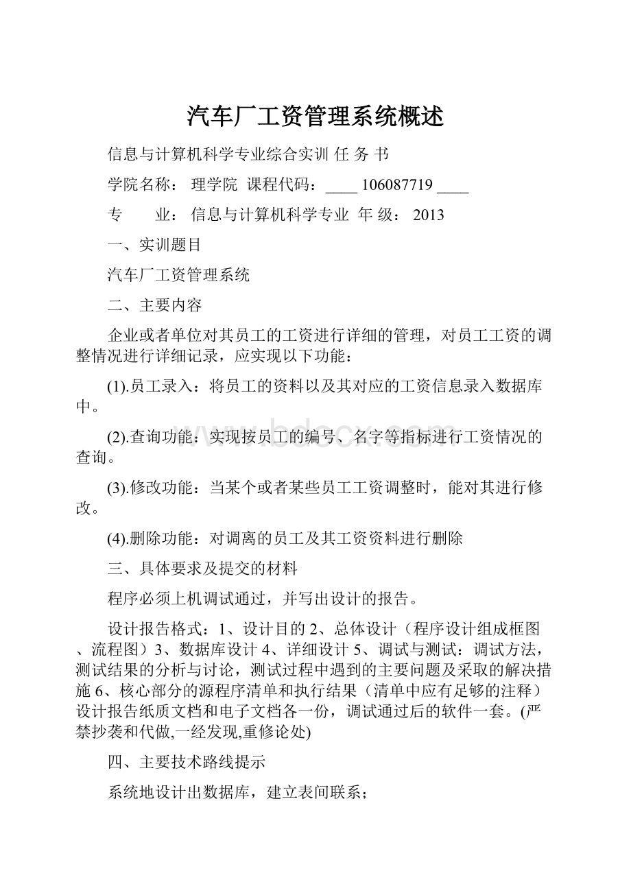 汽车厂工资管理系统概述.docx