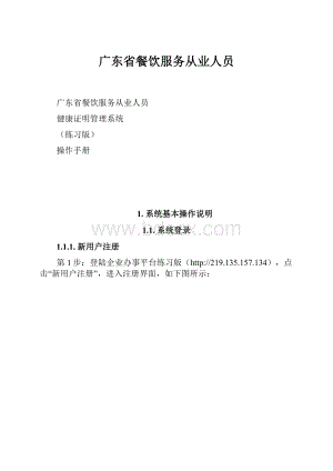 广东省餐饮服务从业人员.docx