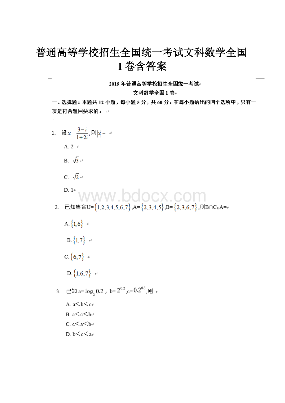 普通高等学校招生全国统一考试文科数学全国I卷含答案.docx