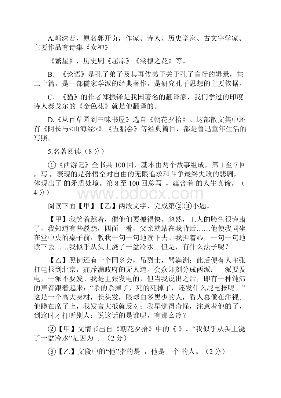 学年度人教版七年级上学期期末教学质量监测语文试题及答案.docx_第2页