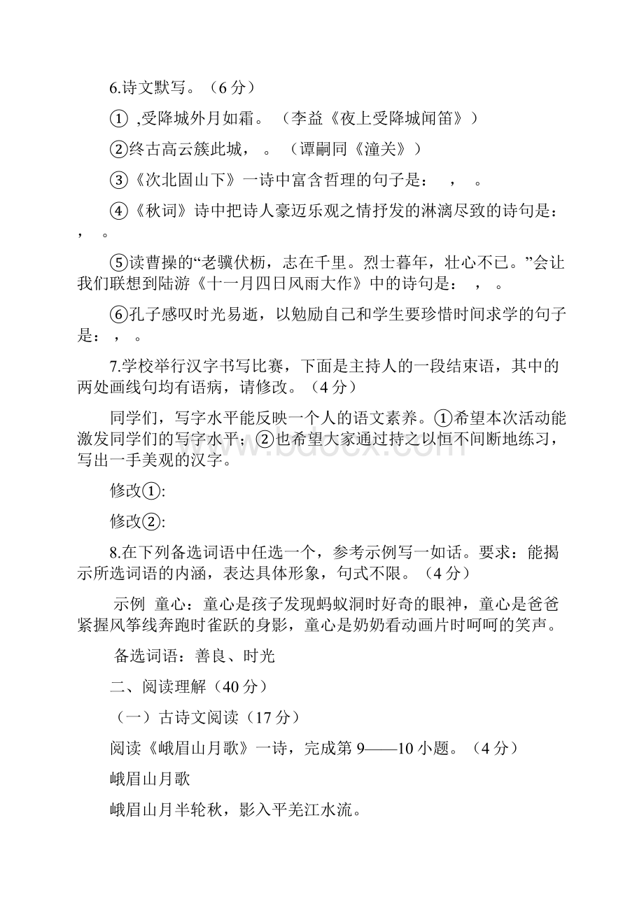 学年度人教版七年级上学期期末教学质量监测语文试题及答案.docx_第3页