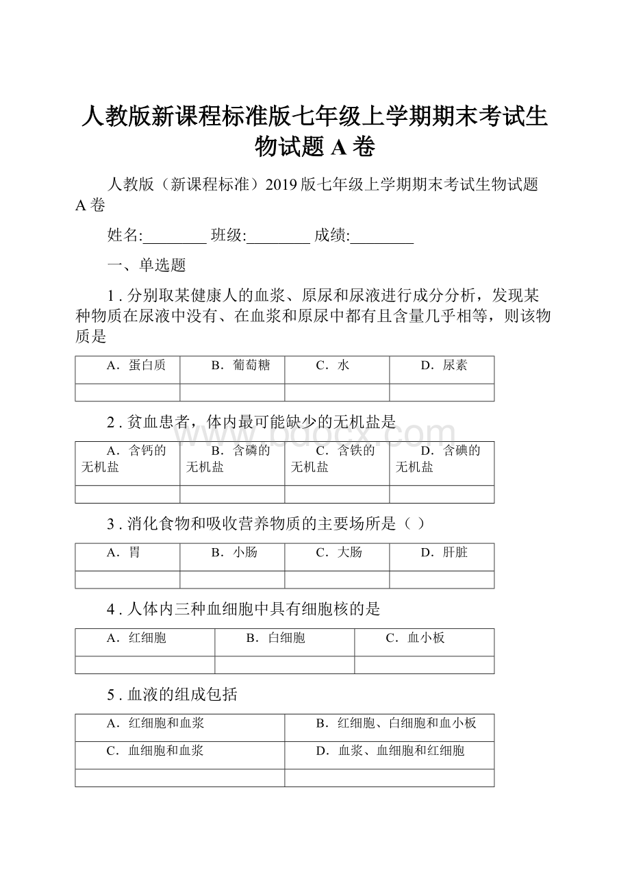 人教版新课程标准版七年级上学期期末考试生物试题A卷.docx