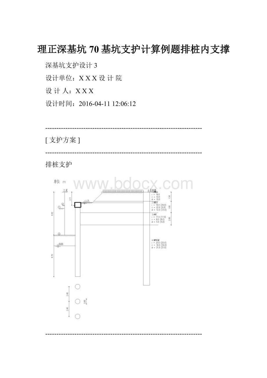 理正深基坑70基坑支护计算例题排桩内支撑.docx