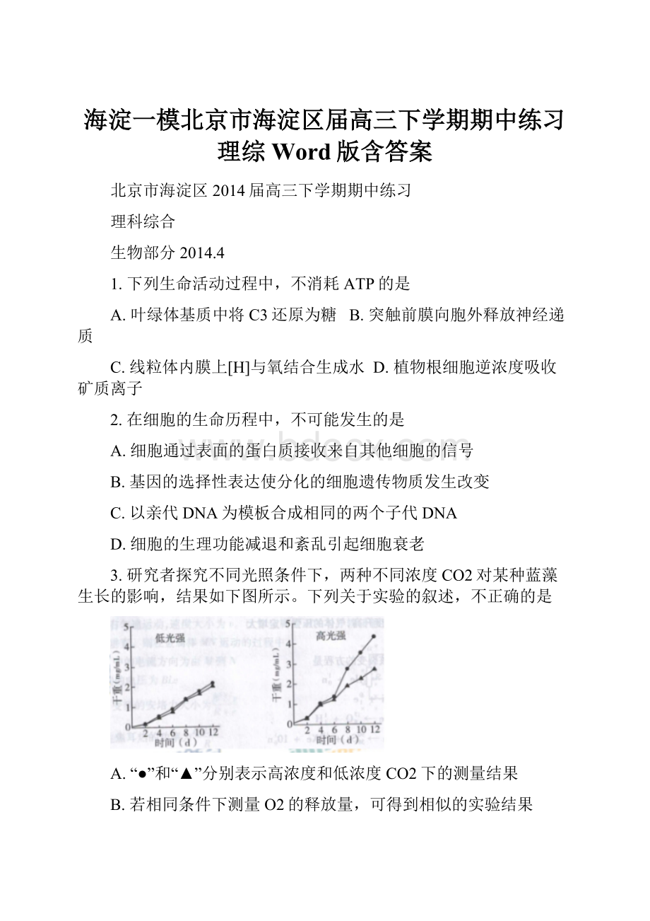 海淀一模北京市海淀区届高三下学期期中练习 理综 Word版含答案.docx_第1页