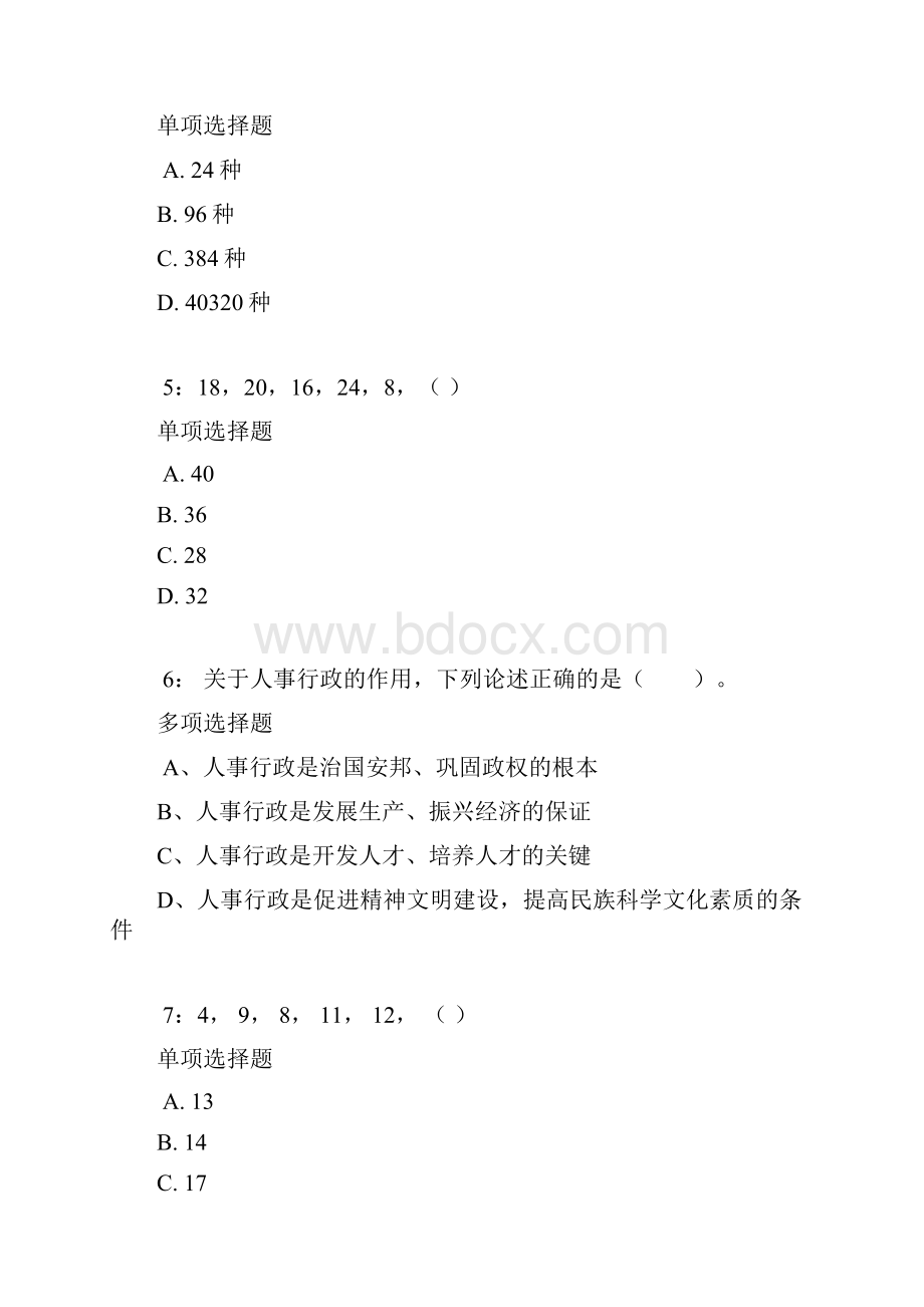 辽阳公务员考试《行测》通关模拟试题及答案解析78.docx_第2页