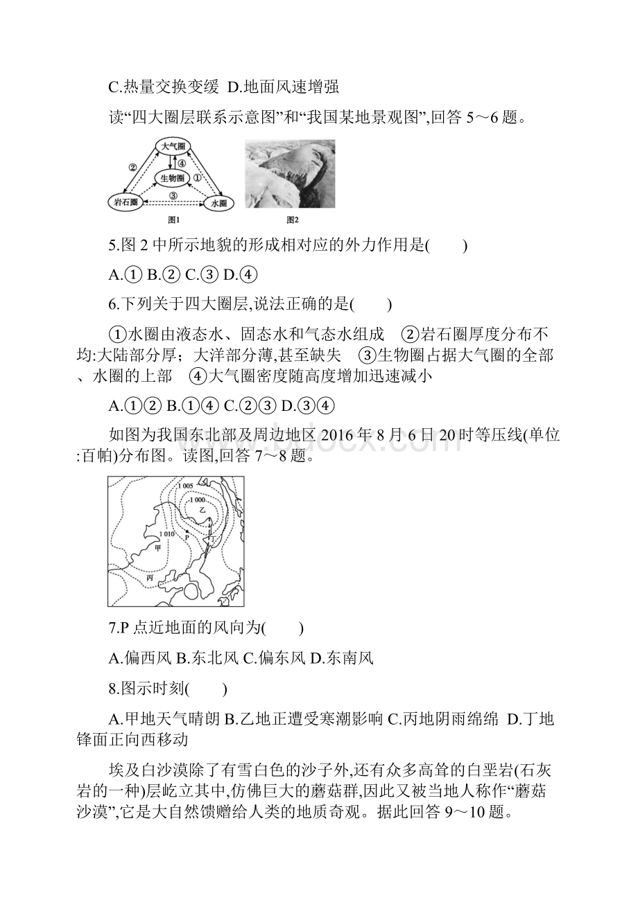 浙江省普通高中届高三学考考前模拟地理试题副本.docx_第2页