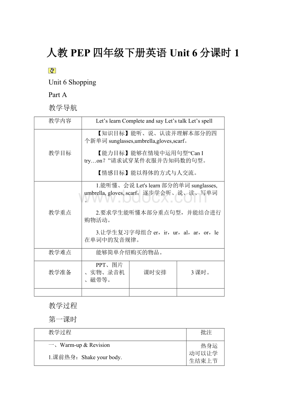 人教PEP四年级下册英语Unit 6分课时1.docx_第1页